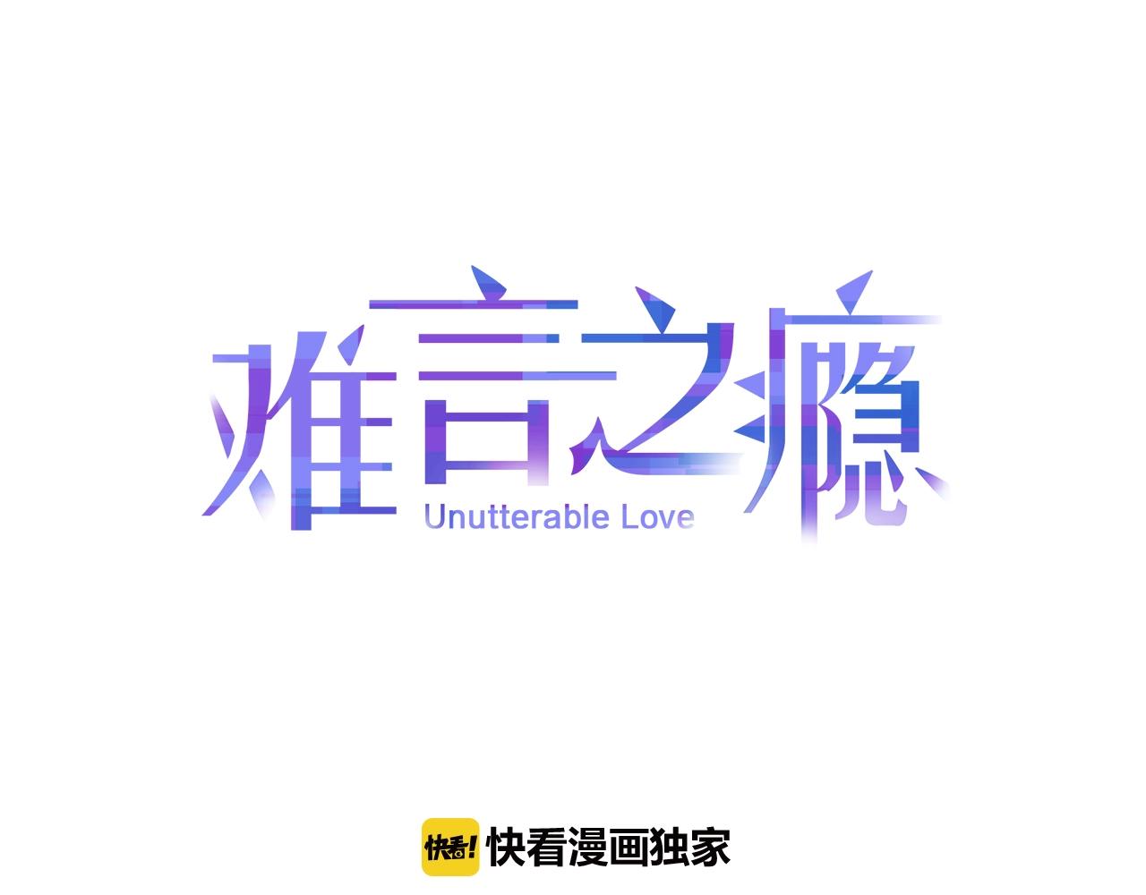難言之癮 - 第35話 過往之謎(1/2) - 1