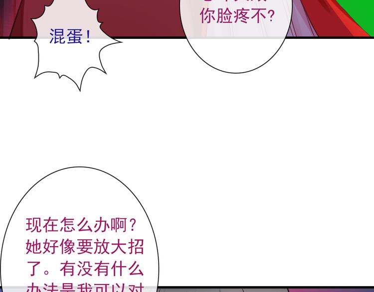 《男友來了大姨媽？！》-天拾柒魂錄 - 第20話 我要得到你(2/3) - 1