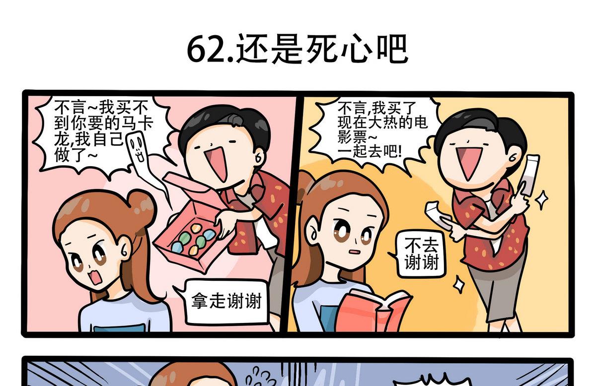 那片星空那片海 - 第62話 還是死心吧 - 1