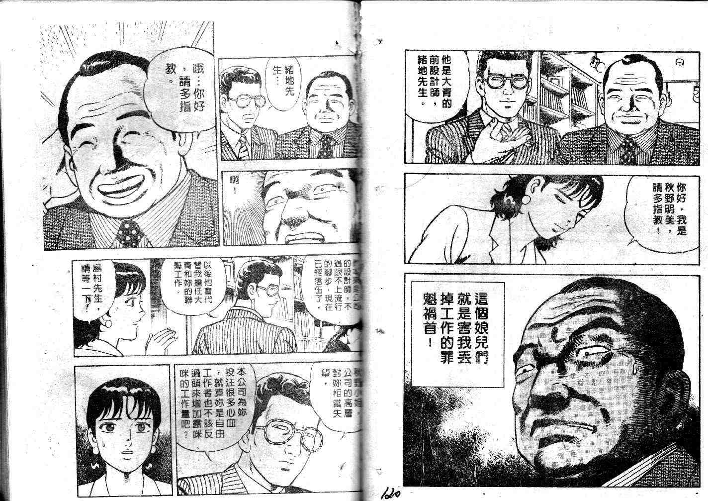 第31卷 内衣教父 包子漫画