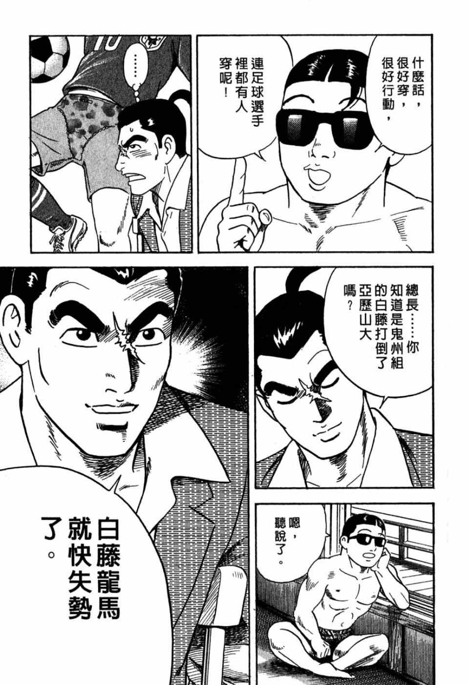 第99卷 内衣教父 包子漫画