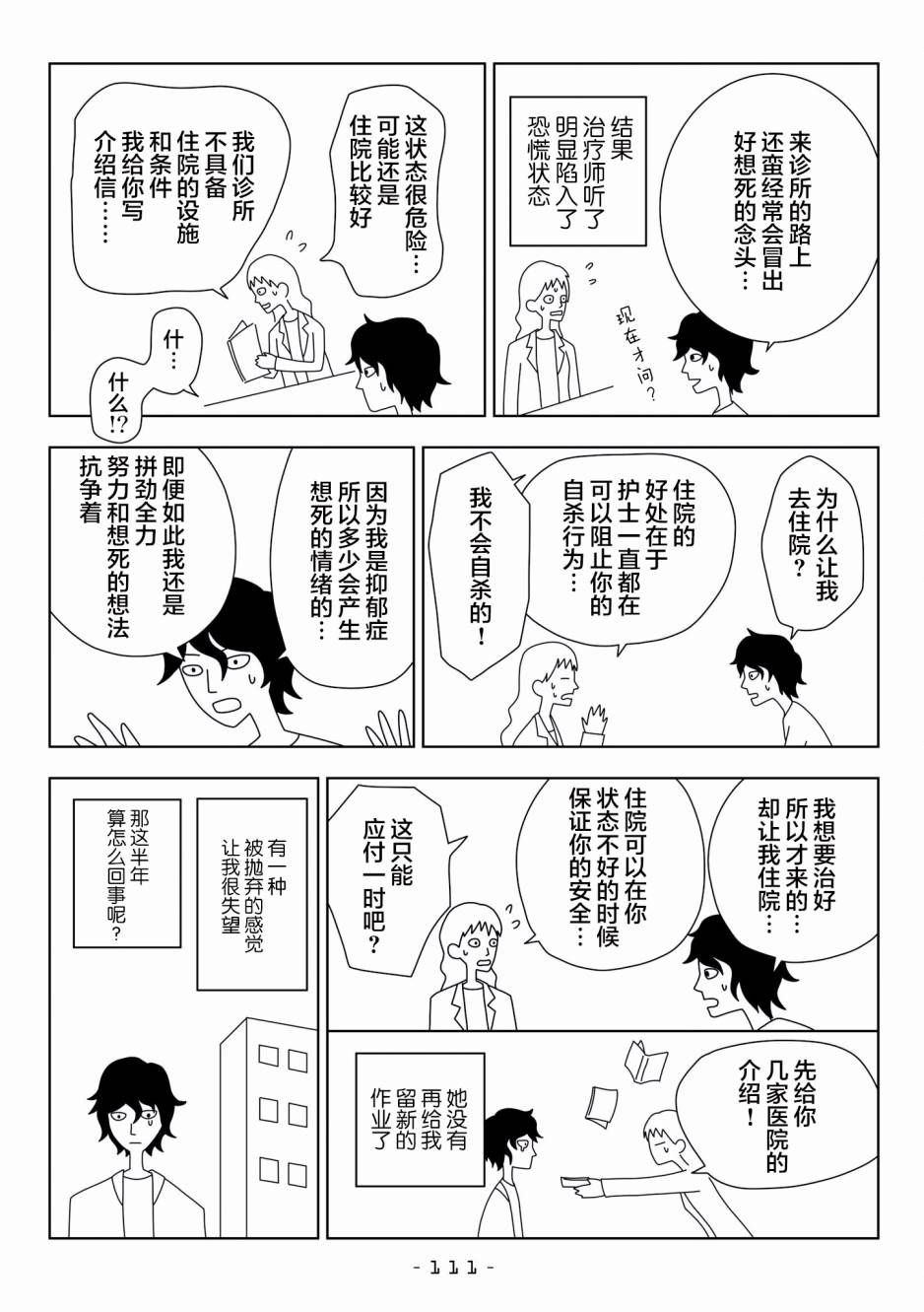能改變我的 只有我自己 - 11話 - 2