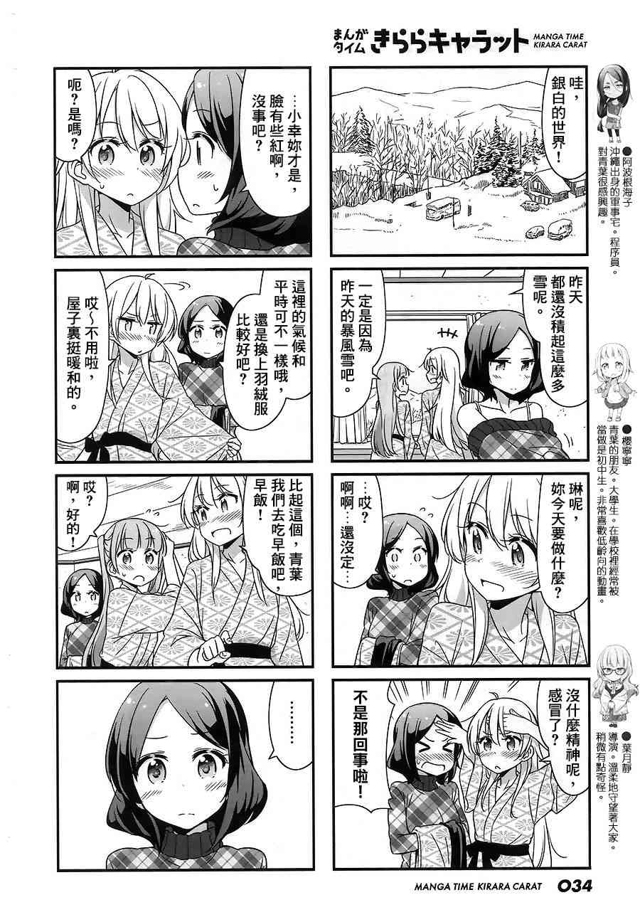 第38话 New Game 包子漫画