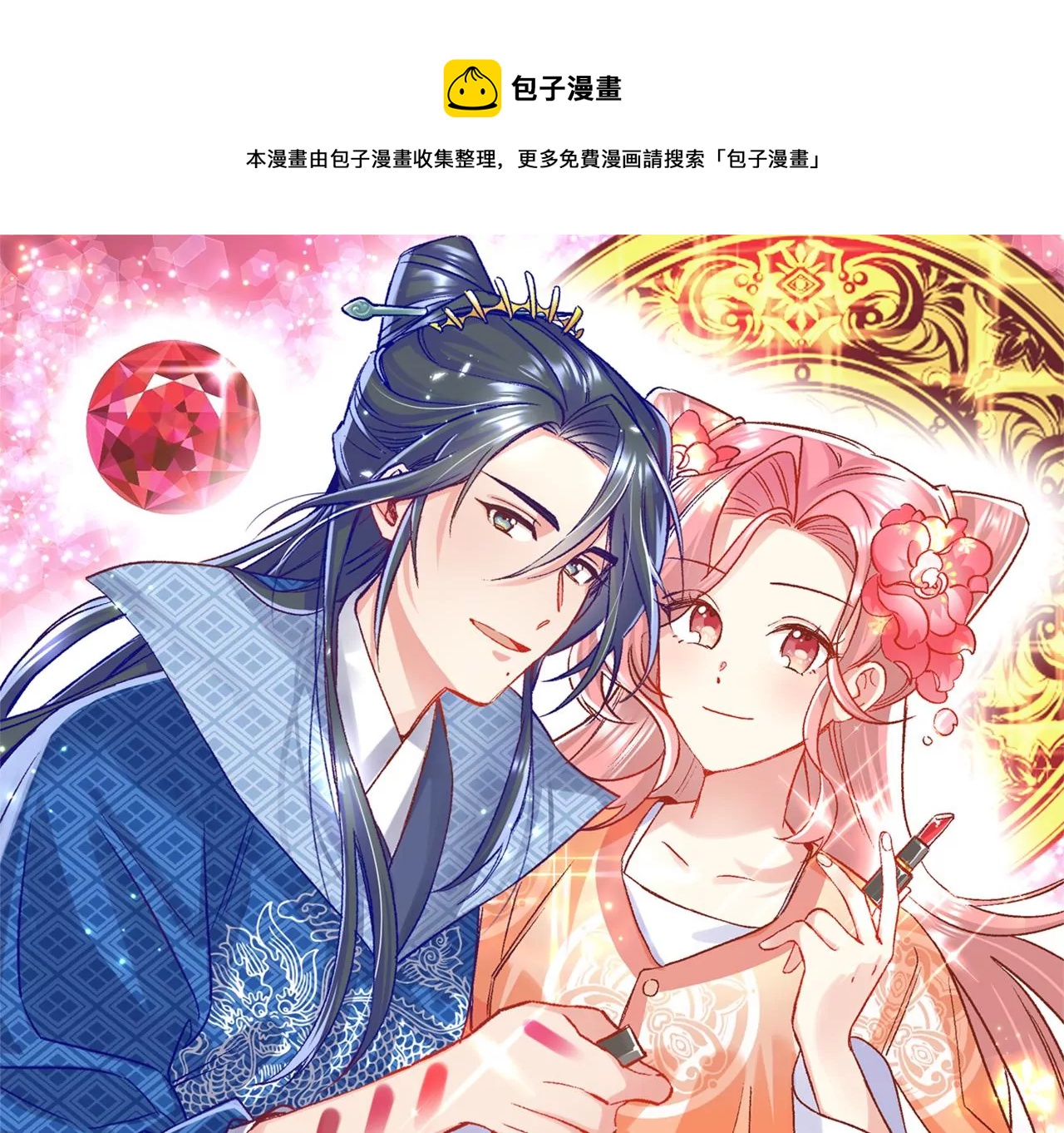 娘娘，買口紅嗎 - 第4話 你賣口紅來我做粉底(1/2) - 1