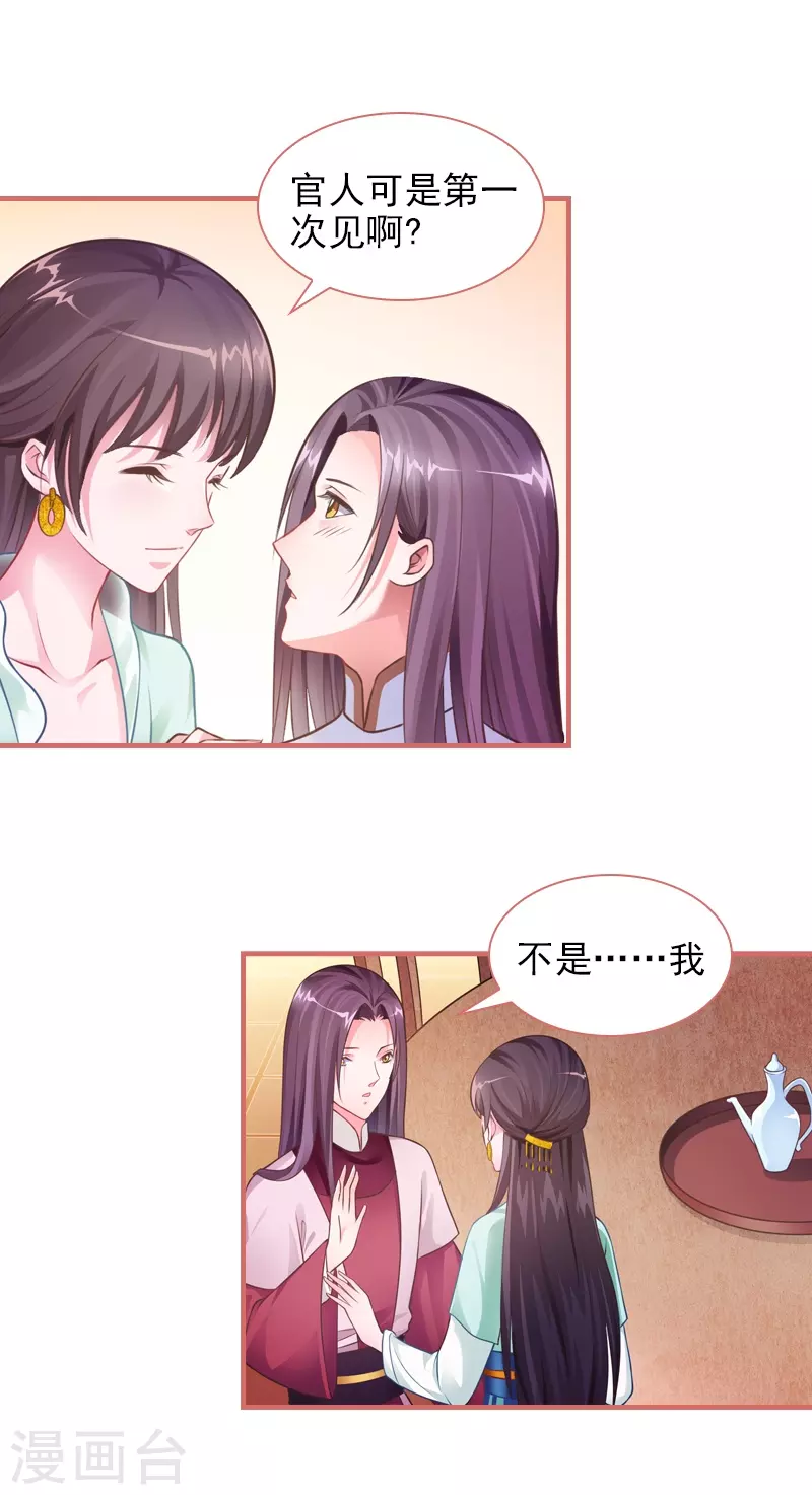 娘子嫁到 - 第23話 - 1