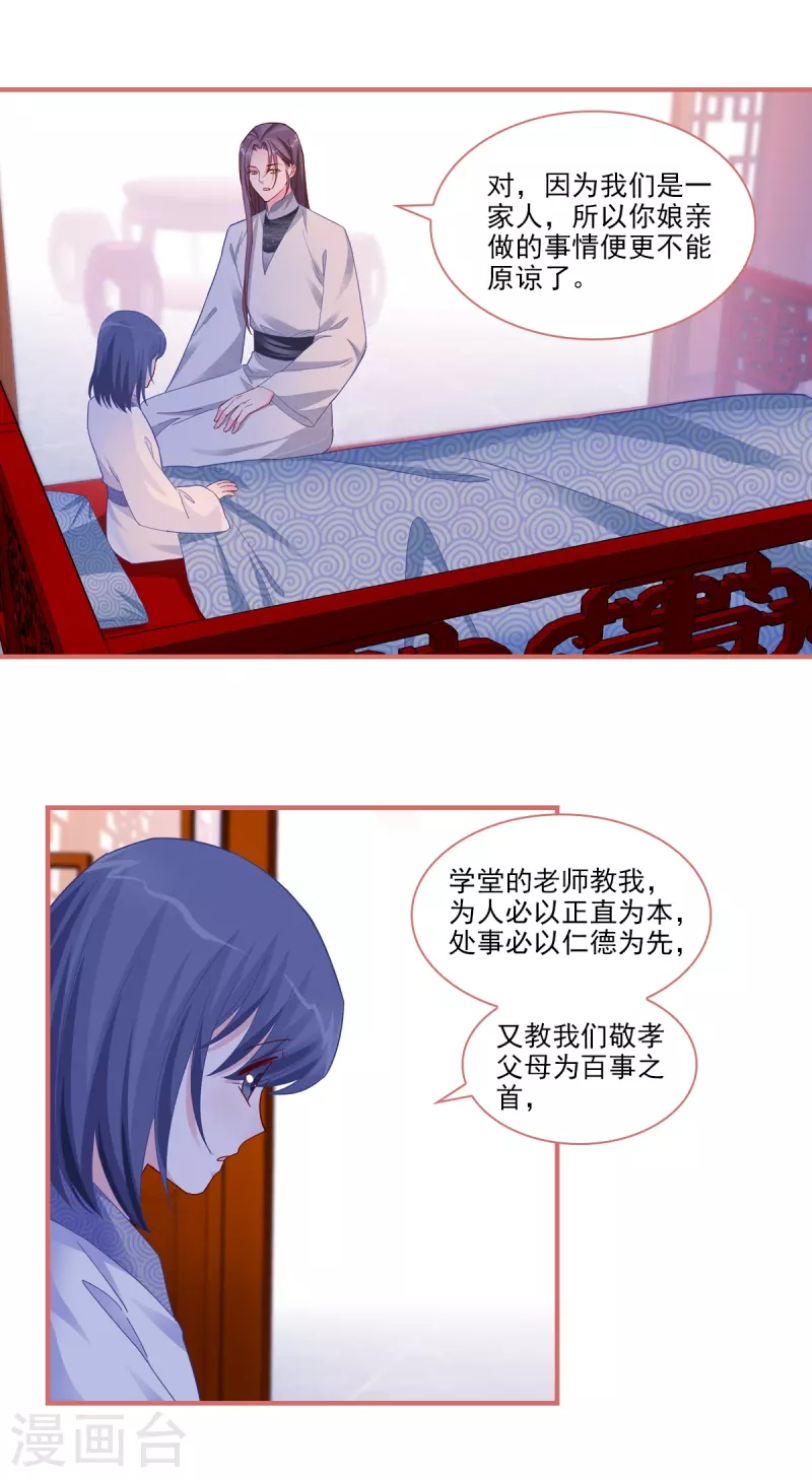 娘子嫁到 - 第89話 - 1