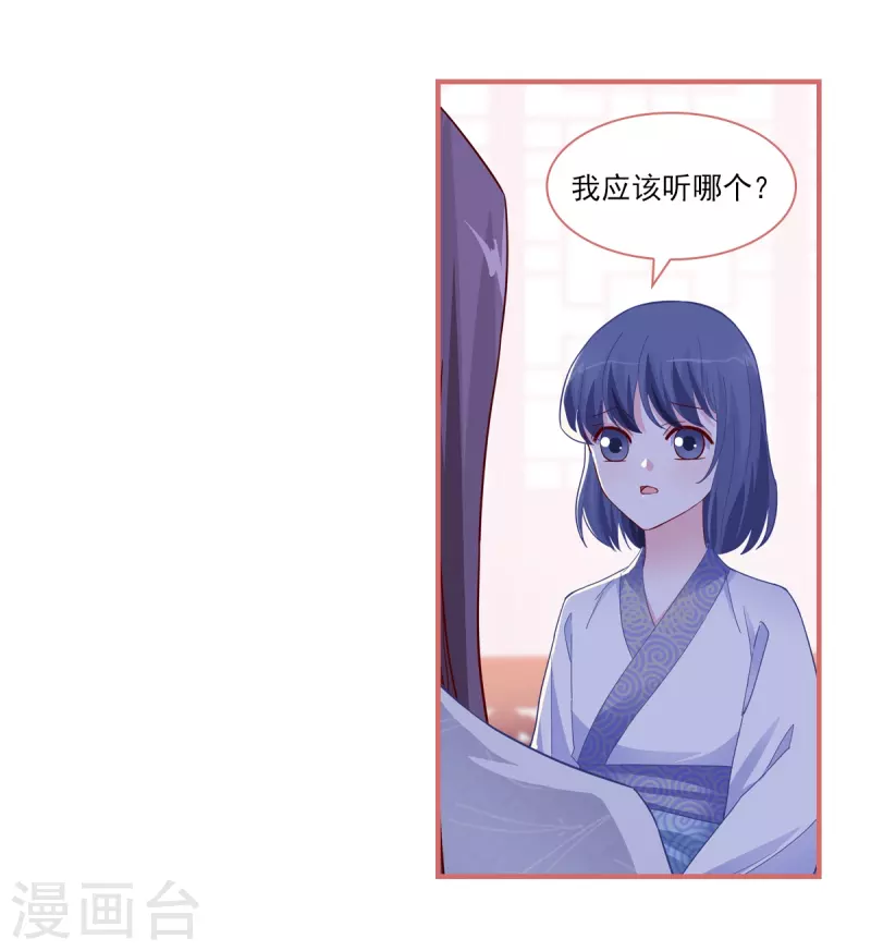 娘子嫁到 - 第89話 - 2