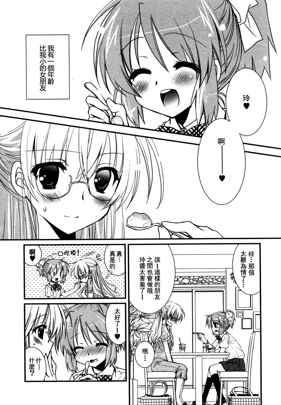 年齡差我的女朋友 - 第1話 - 2