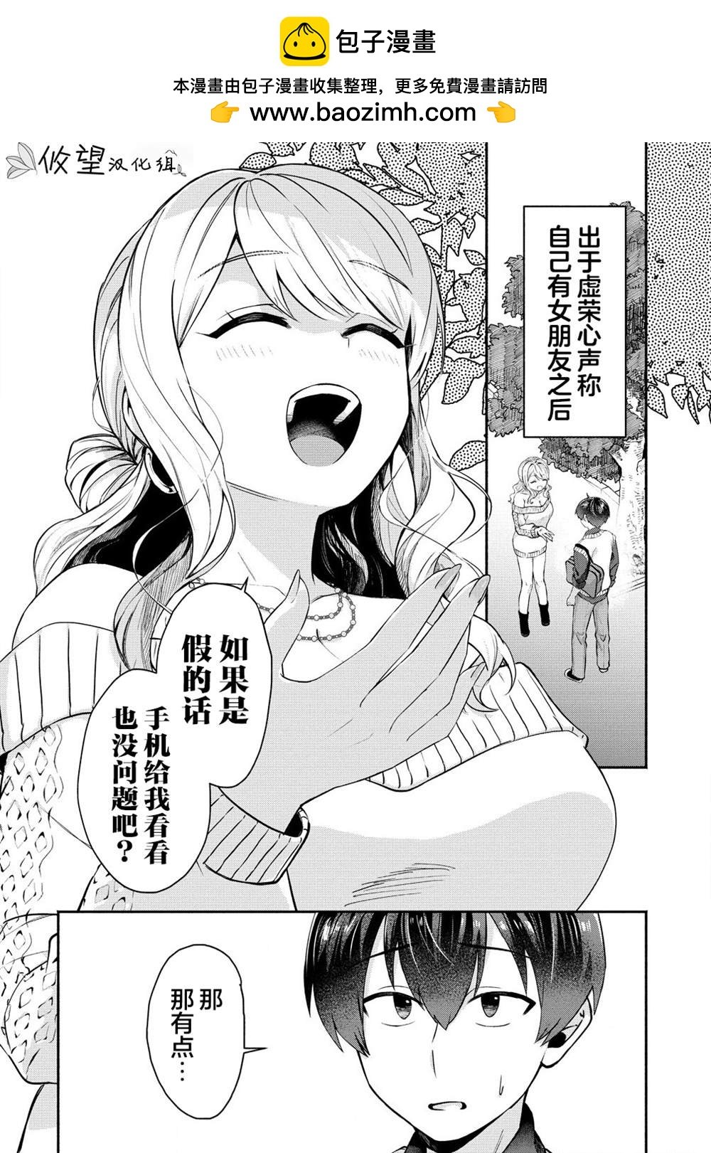年上辣妹青梅的愛過於沉重 - 第2.1話 - 2