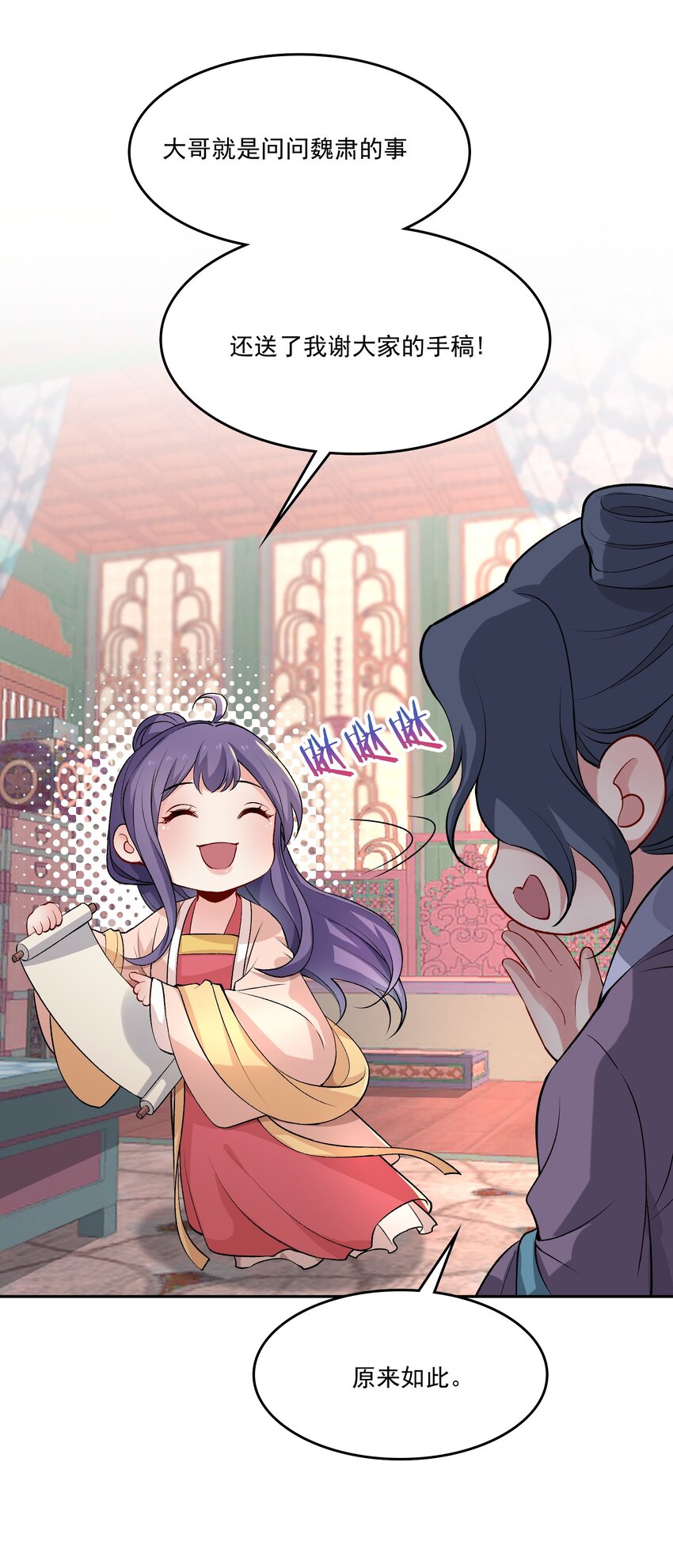 13 契紙 念香衾 包子漫畫