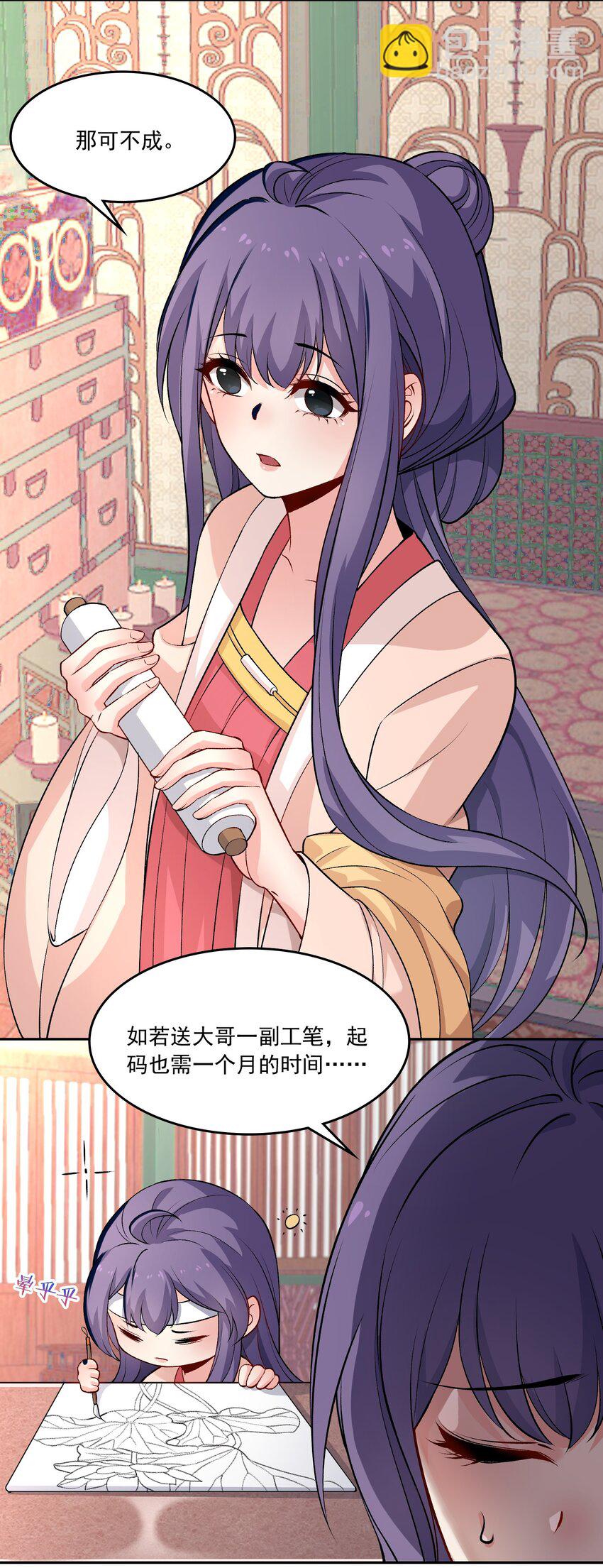 13 契紙 念香衾 包子漫畫