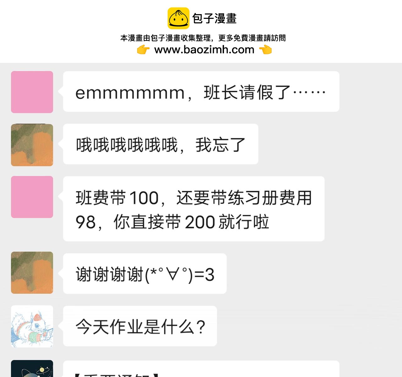 你不知道的是 - 第一話  綁架案(1/2) - 2
