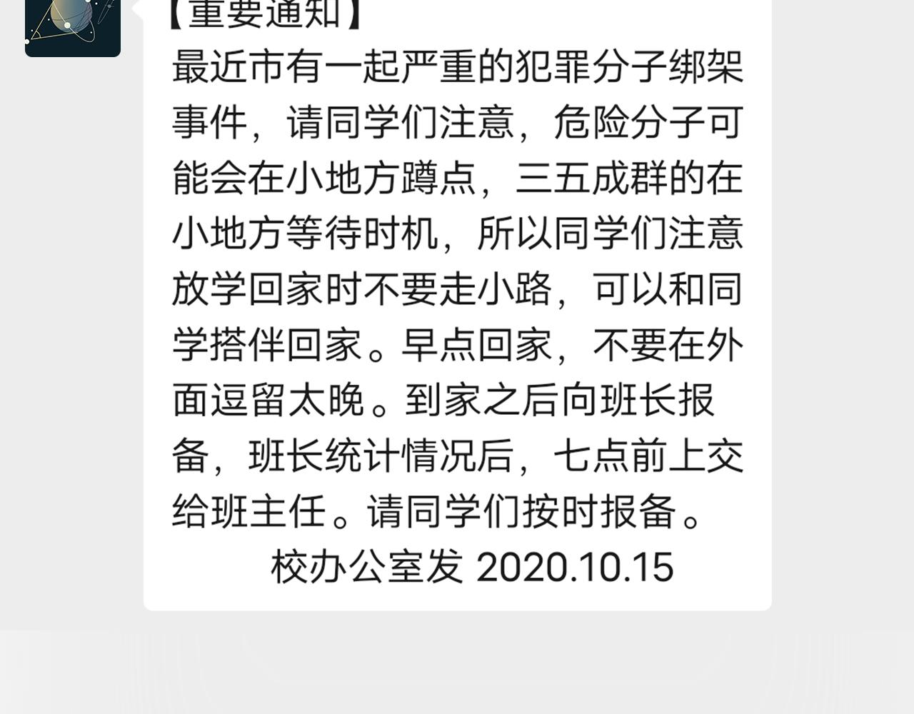 你不知道的是 - 第一話  綁架案(1/2) - 3