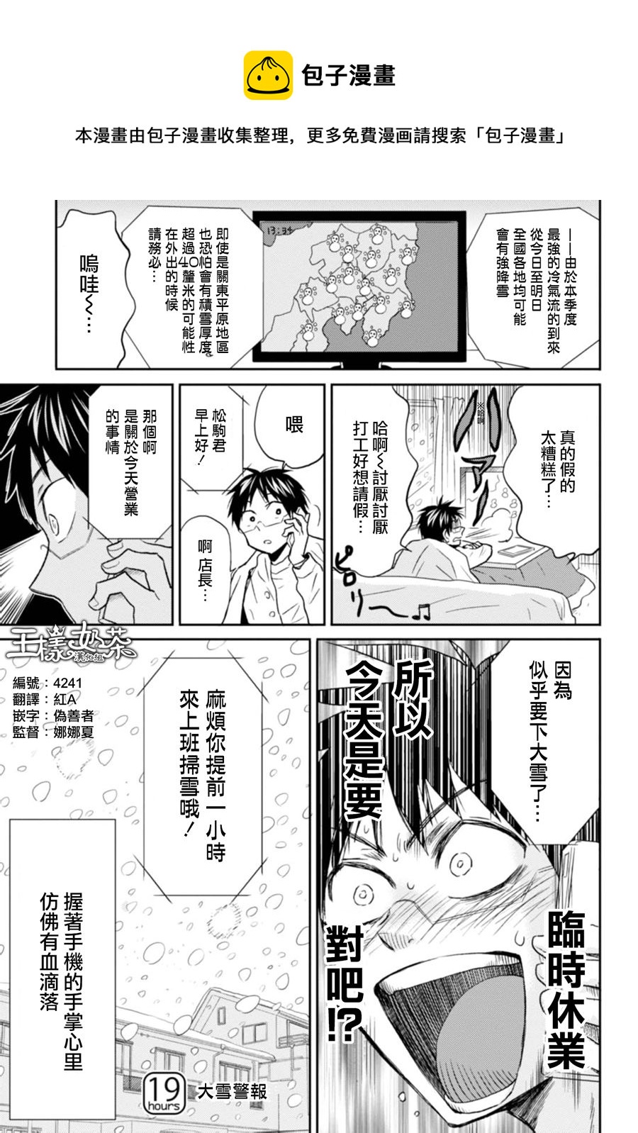 尼采老師~領悟世代降臨便利店 - 第19話 - 1