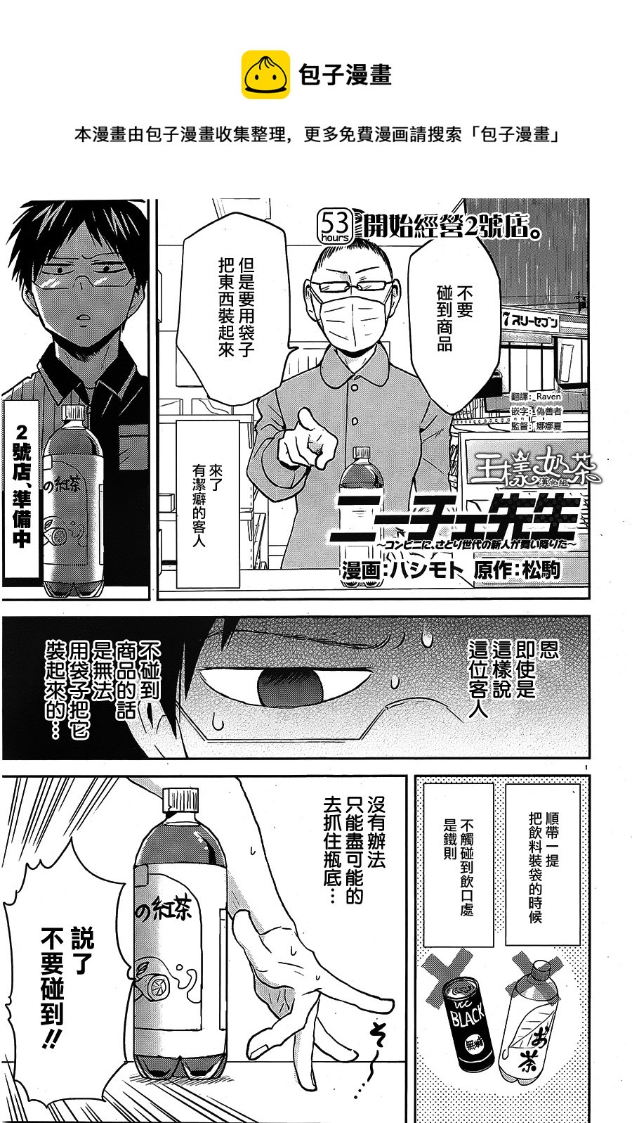 尼采老師~領悟世代降臨便利店 - 第55話 - 1