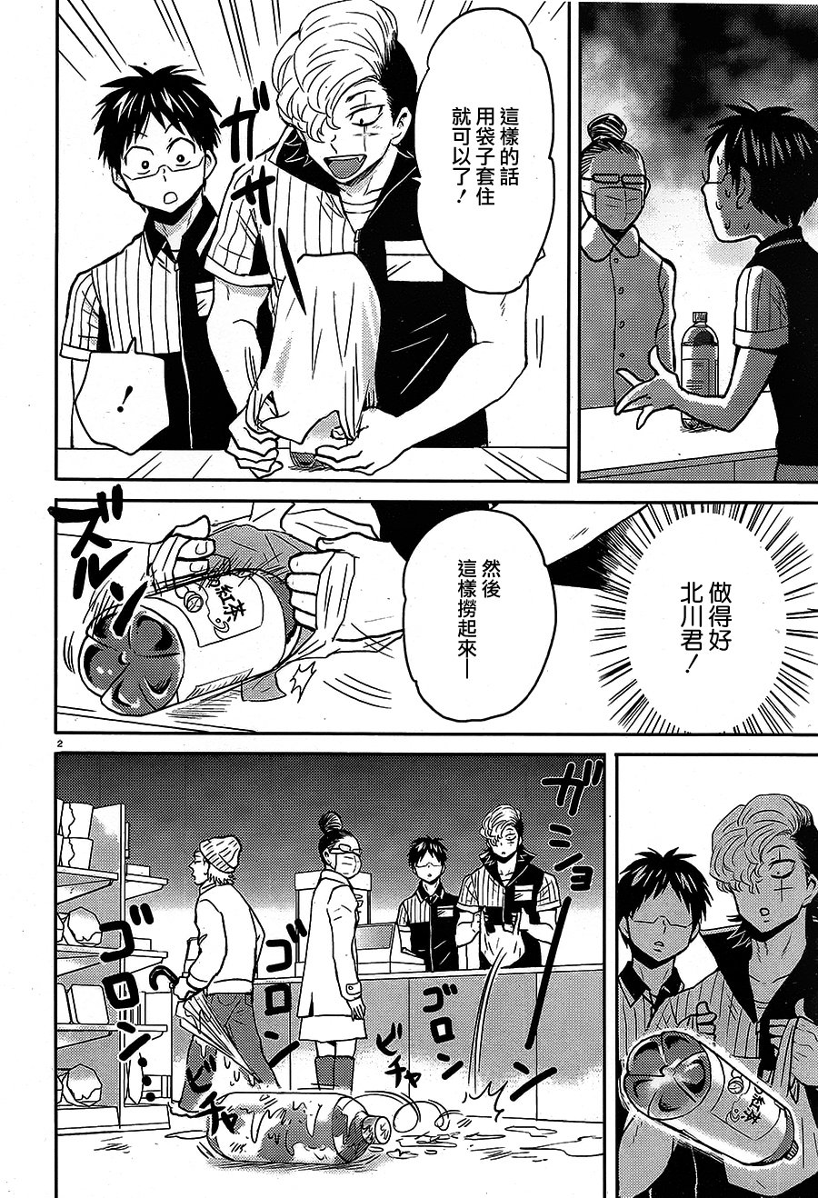 尼采老師~領悟世代降臨便利店 - 第55話 - 2
