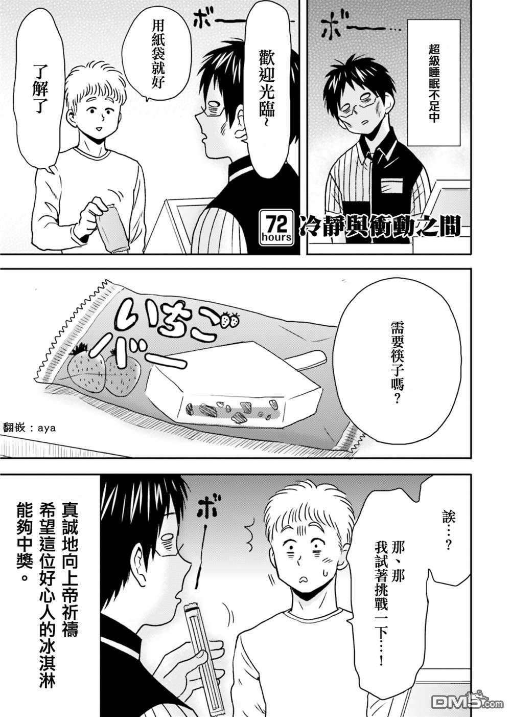 尼采老師~領悟世代降臨便利店 - 第72話 - 1