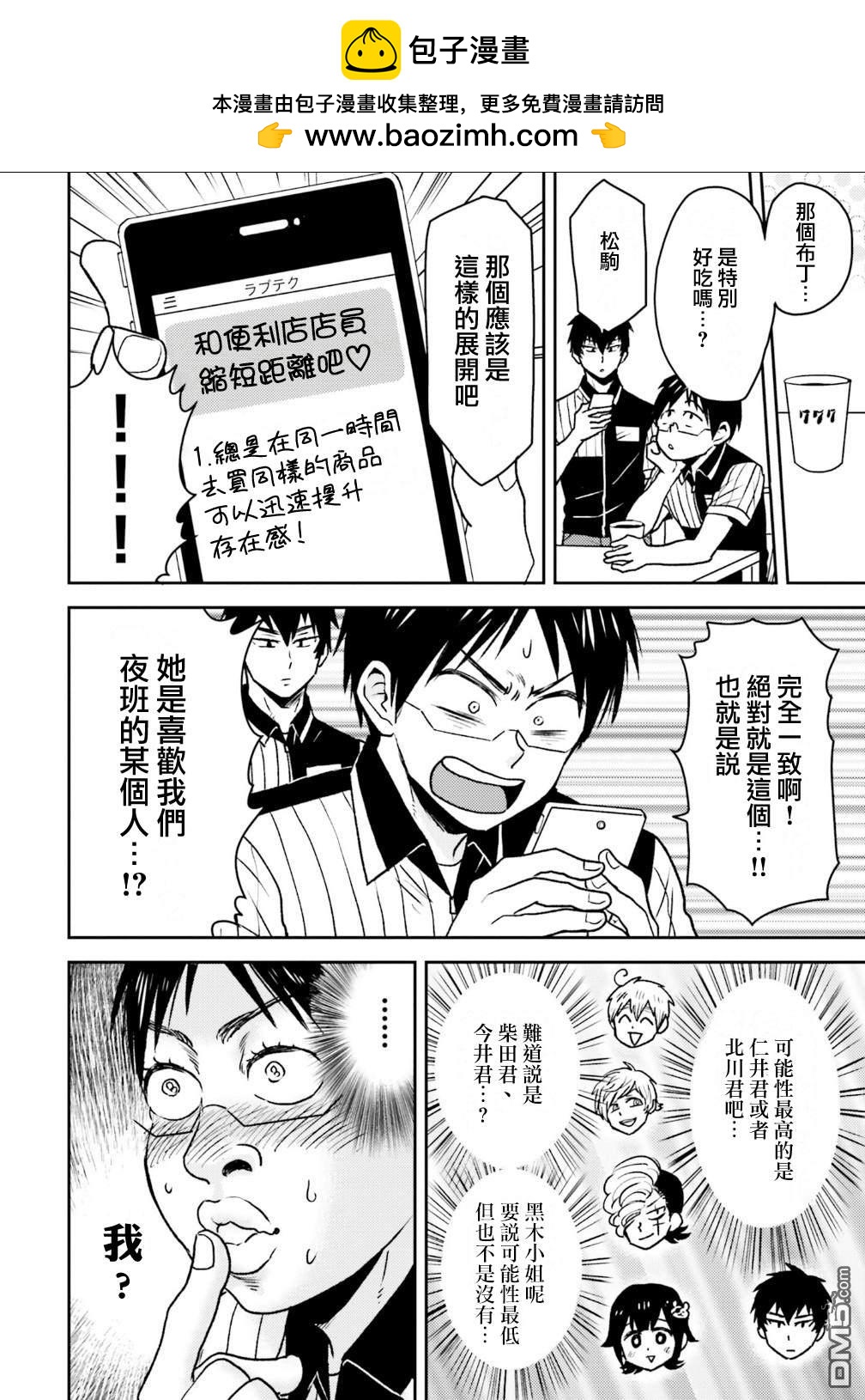 尼采老師~領悟世代降臨便利店 - 第80話 - 2