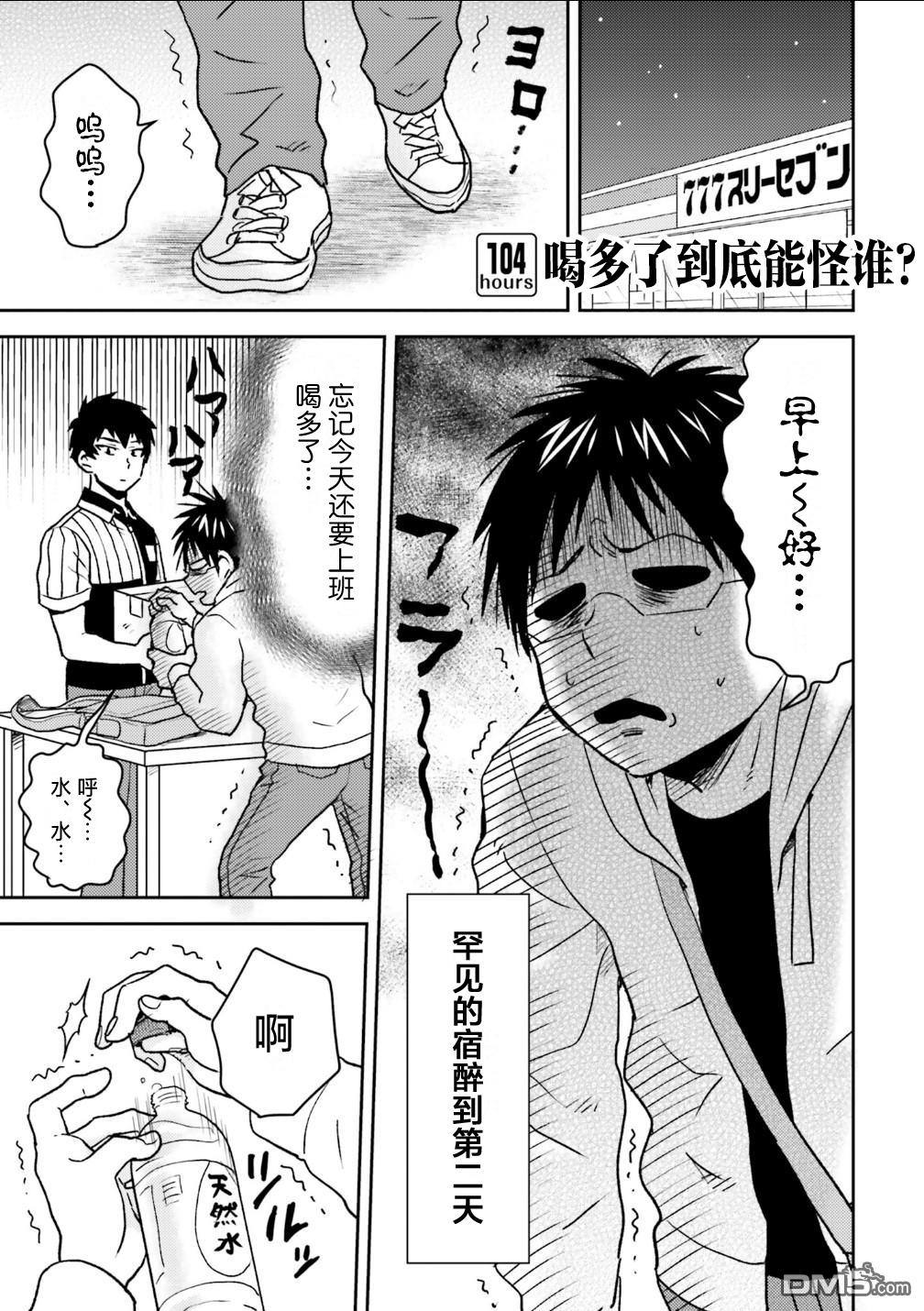尼采老師~領悟世代降臨便利店 - 第104話 - 1