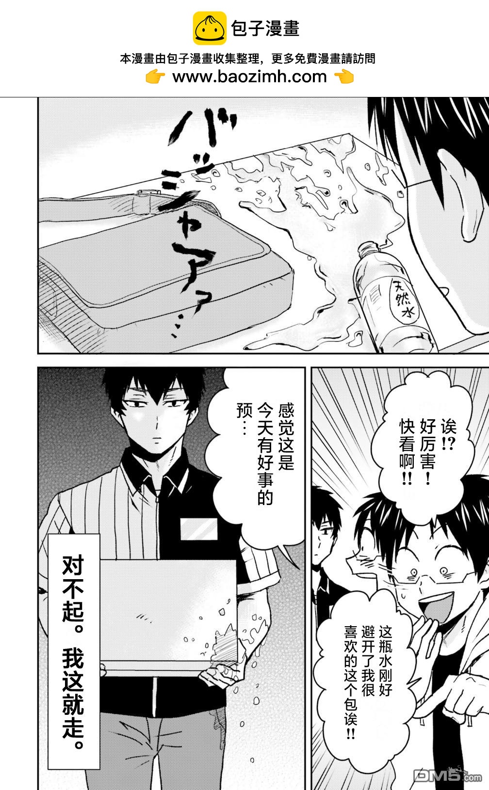 尼采老師~領悟世代降臨便利店 - 第104話 - 2