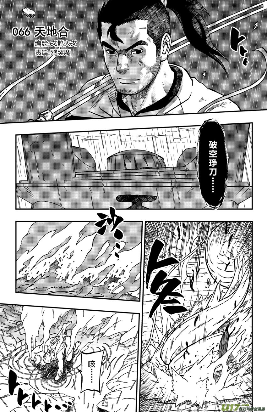 逆川神之瞳 - 066上】天地合! - 1