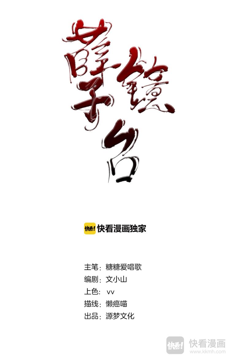 孽鏡臺 - 第4話 索命萌妹 - 1