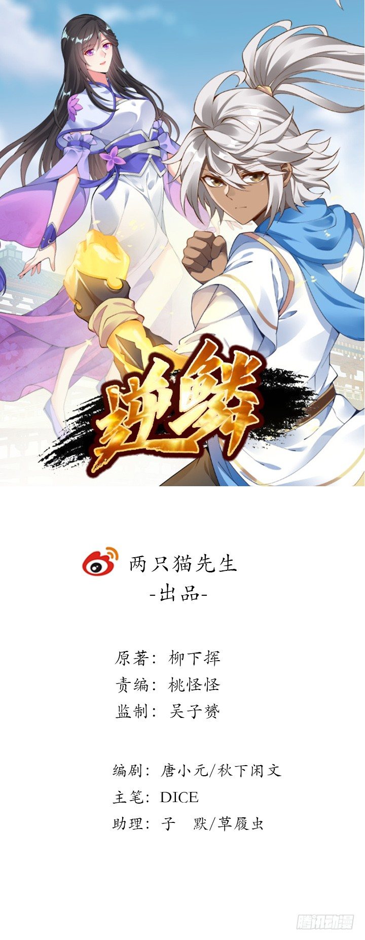 逆鱗 - 14話 牧羊降馬(1/4) - 1