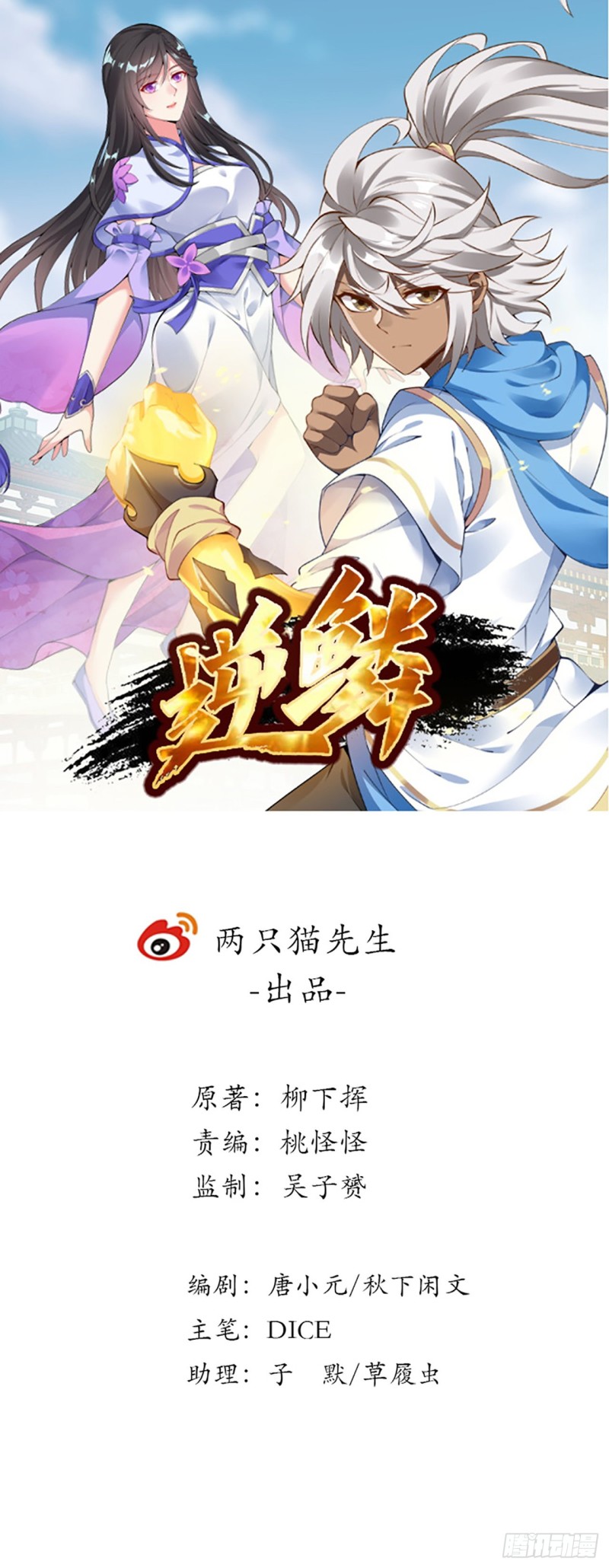逆鱗 - 96話 一個承諾(1/2) - 1