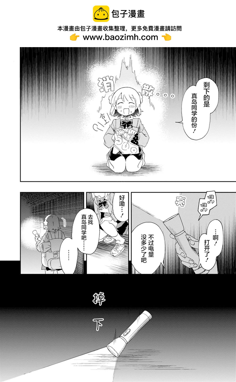 你沒發現已經第二碗了嗎？ - 第4話 - 2