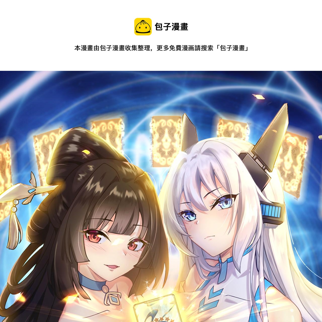 你們修仙我抽卡 - 第6話 有完沒完了？！(1/3) - 1