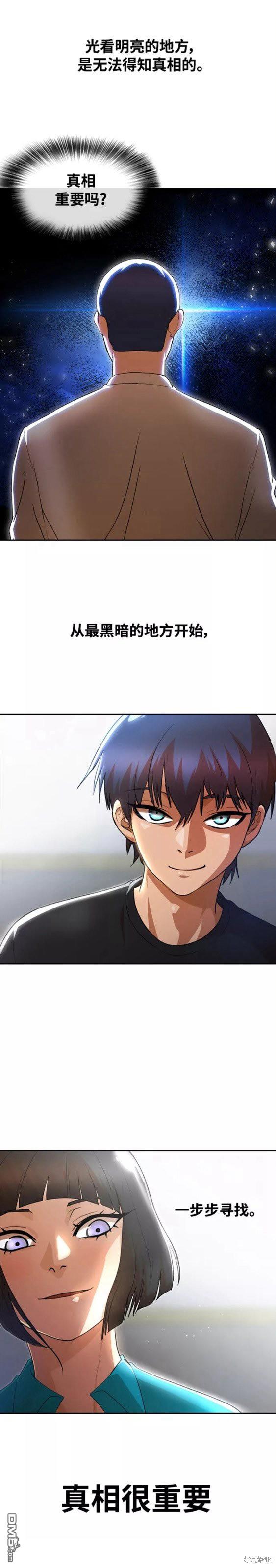 匿名女孩 - 第259話 - 1