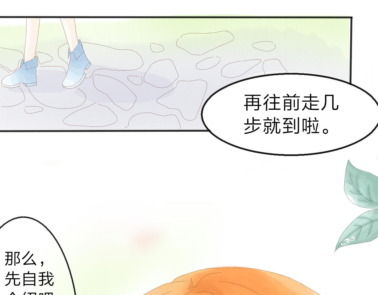 檸檬雨夏 - 第三章：你在討論我嗎?(1/2) - 1