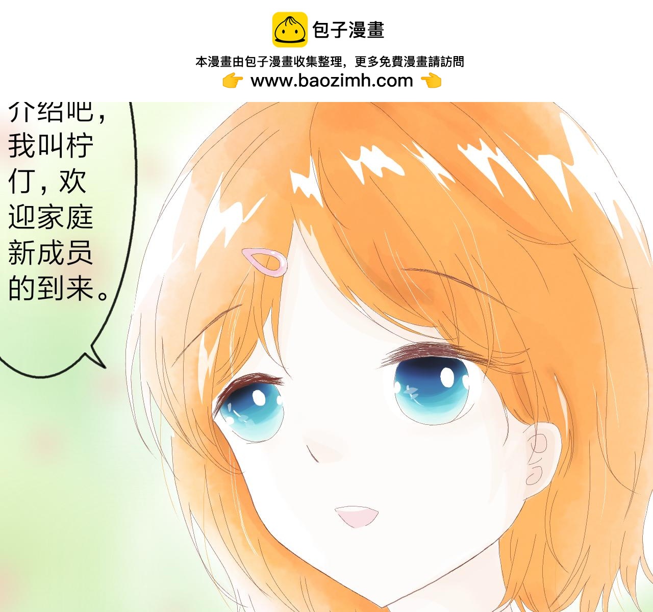 檸檬雨夏 - 第三章：你在討論我嗎?(1/2) - 2