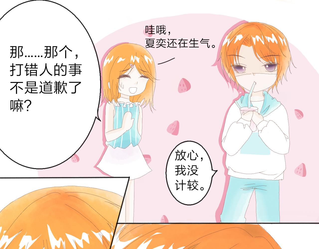 檸檬雨夏 - 第三章：你在討論我嗎?(1/2) - 4