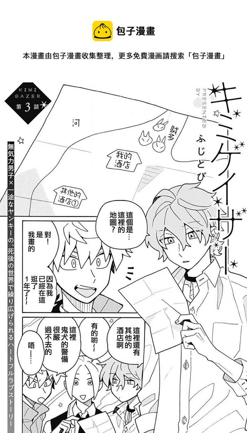 凝視着你 - 第3話 - 1