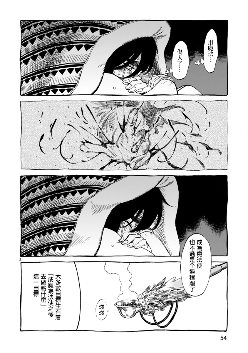 妮娜小姐的魔法生活 - 第10話 - 2