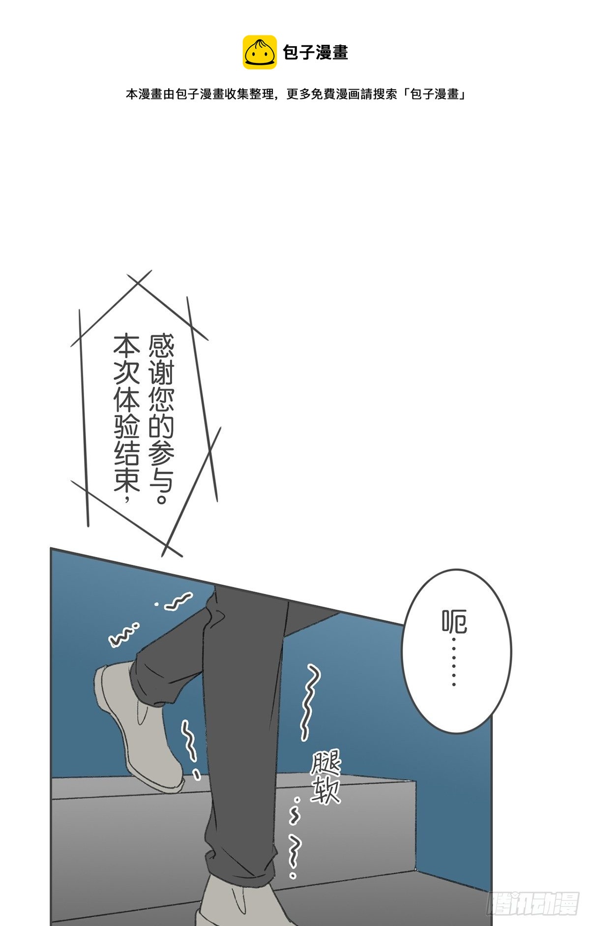 你欠我的 - 第七十三話 - 1
