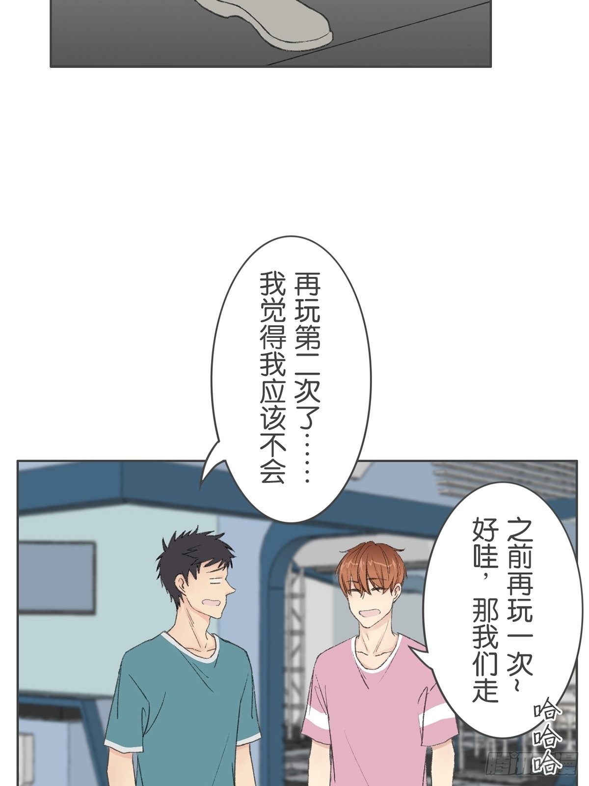 你欠我的 - 第七十三話 - 2