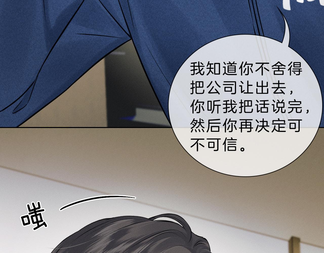 你卻愛着一個他 - 第98話 我究竟……都幹了些什麼(1/2) - 3