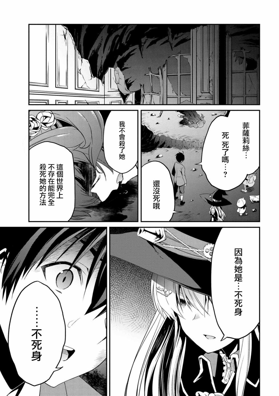 连载5 1 你是不死的染灰魔女 包子漫画