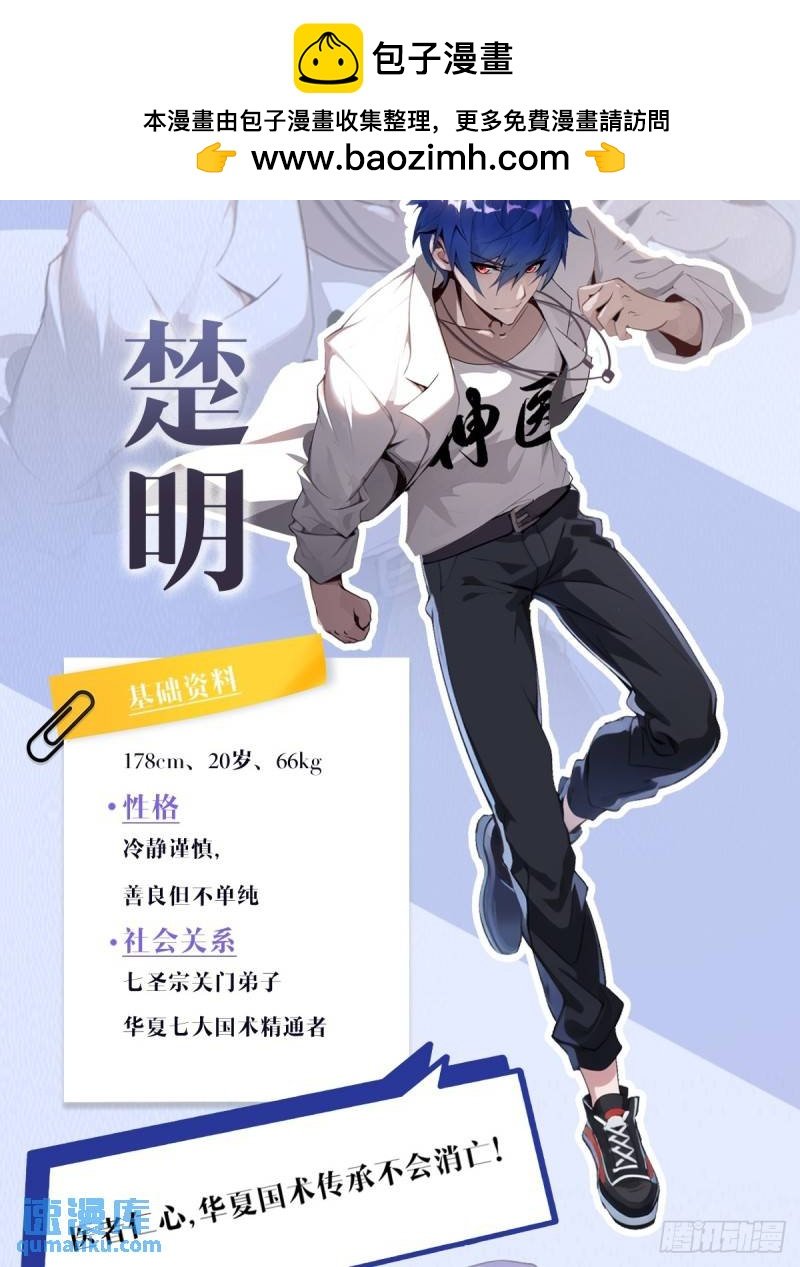 你什麼檔次敢在我七個師姐面前裝 - 預告 人物介紹 - 2