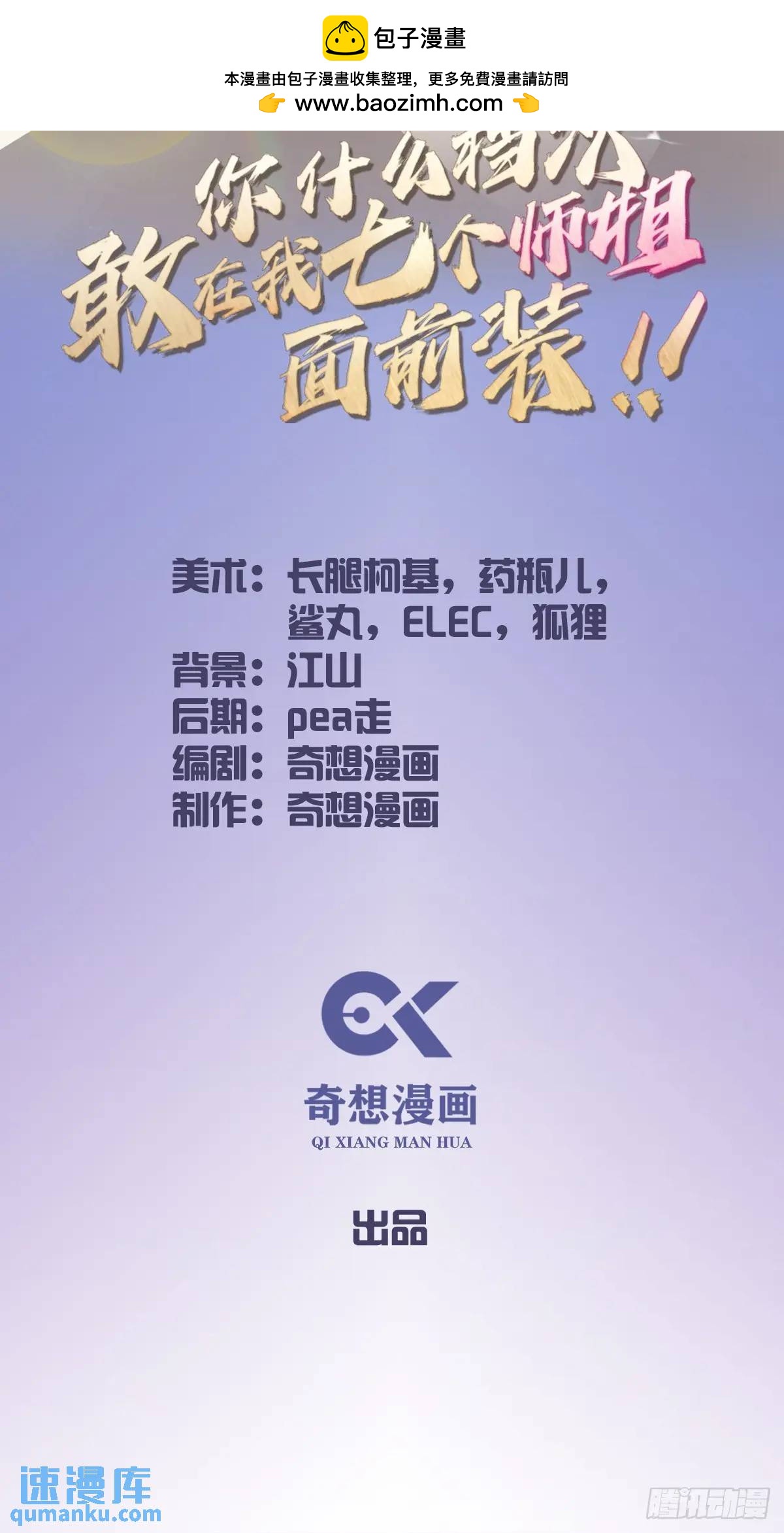 你什麼檔次敢在我七個師姐面前裝 - 第57話  早有預謀的車禍 - 2