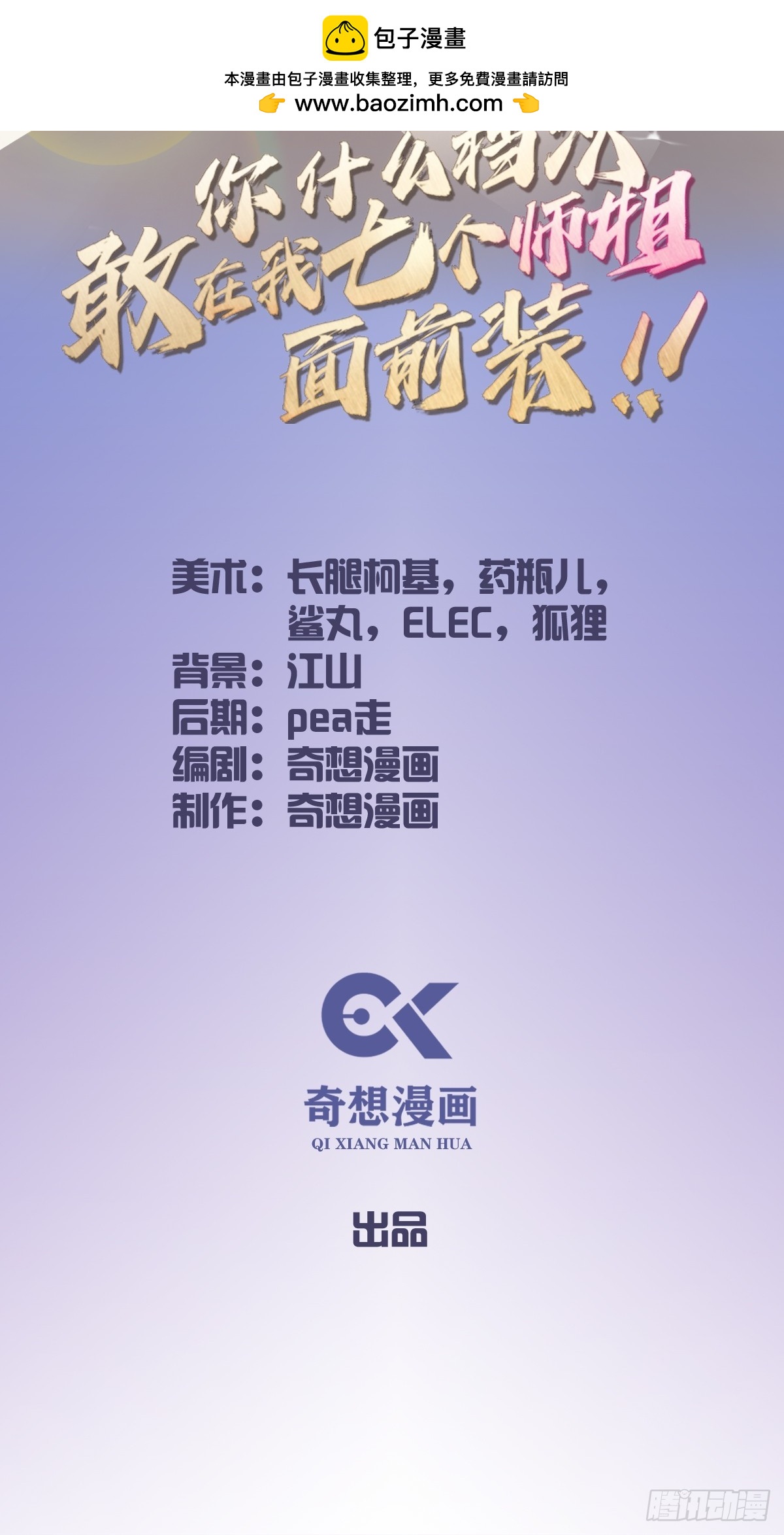 你什麼檔次敢在我七個師姐面前裝 - 第88話 陳年舊怨(1/2) - 2