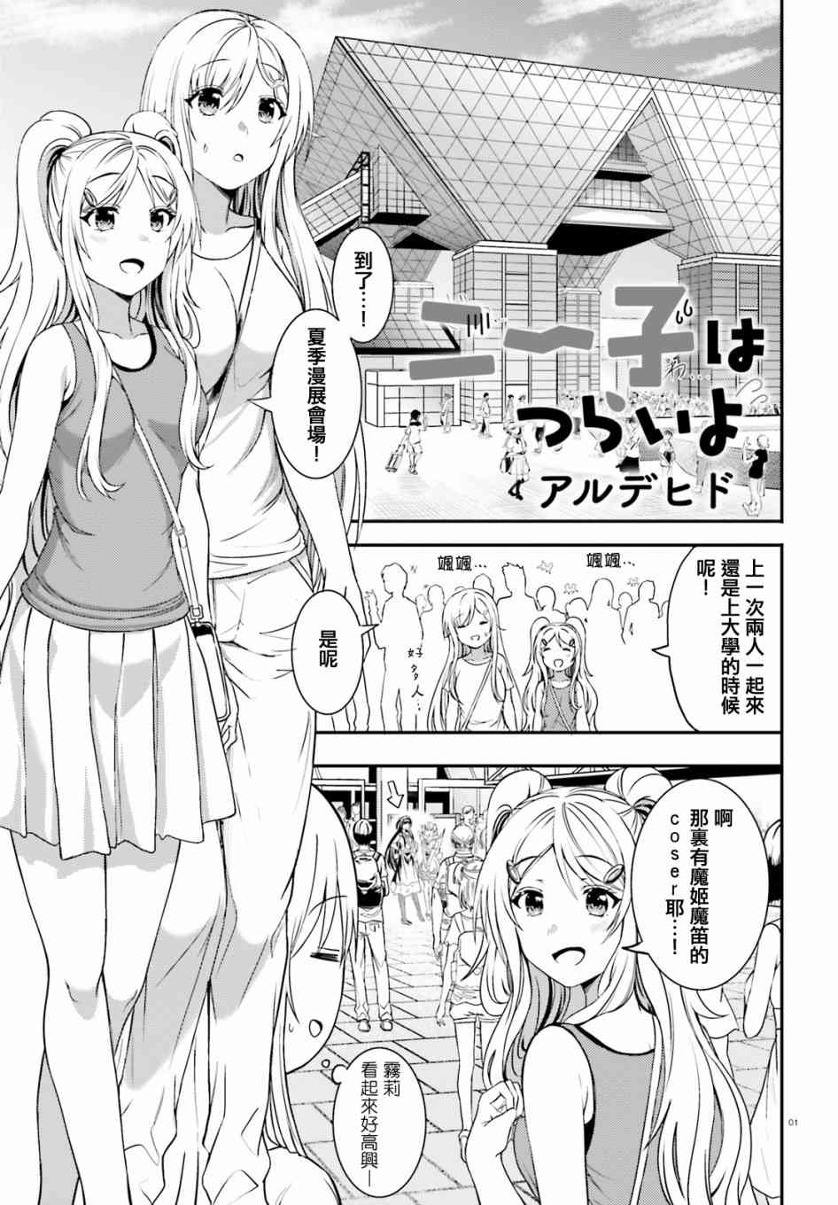 尼特子很辛苦喲 - 25話 - 2