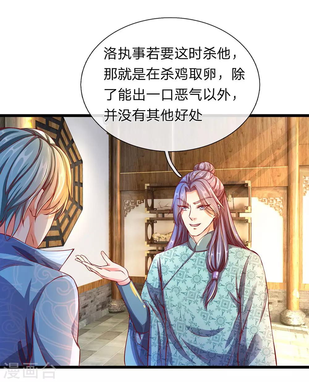 逆天剑神 - 第119话 奇门异术，鬼灭之宗 - 2