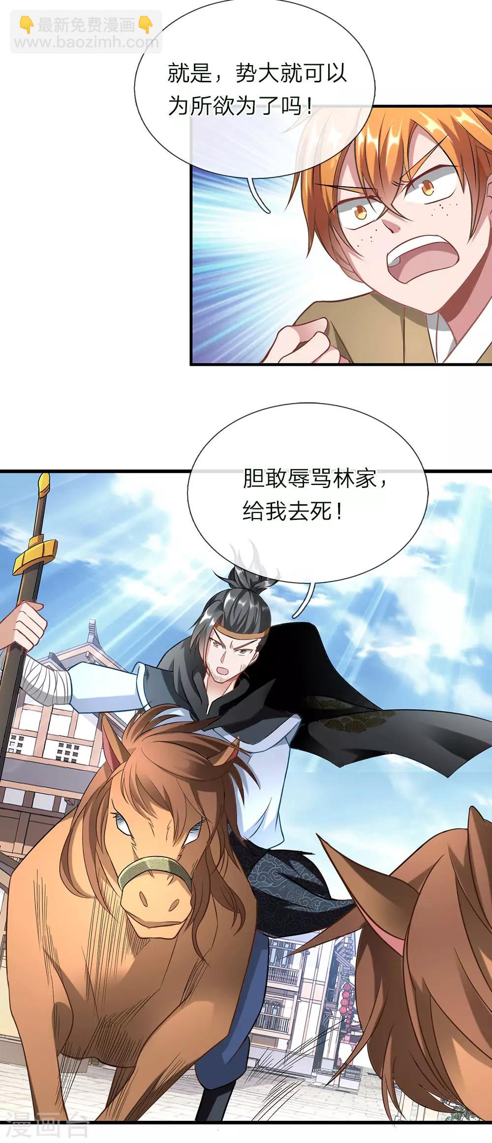 逆天剑神 - 第51话 林家嚣张，横行人间 - 2