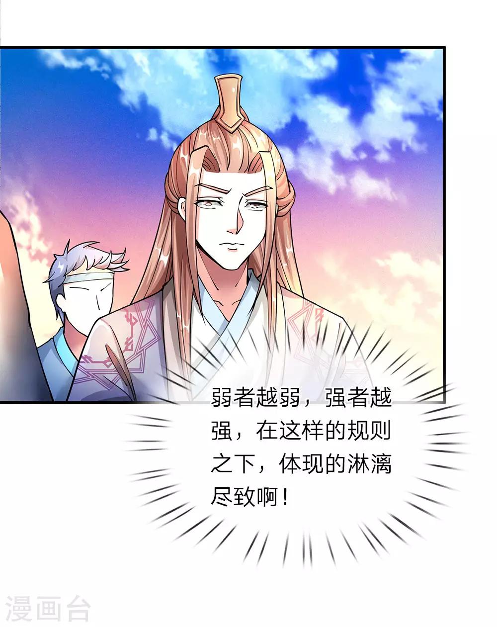 逆天劍神 - 第71話 全部家當，挑戰秦南 - 2