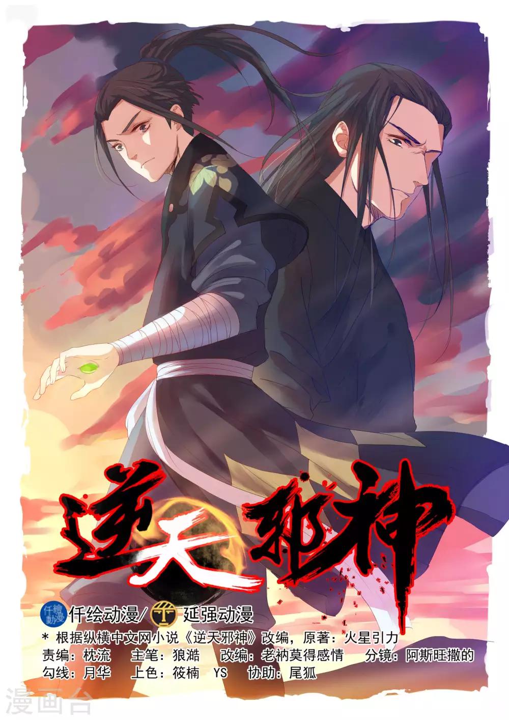 Against the Gods Manhua Chapter 19 – MangaMTL