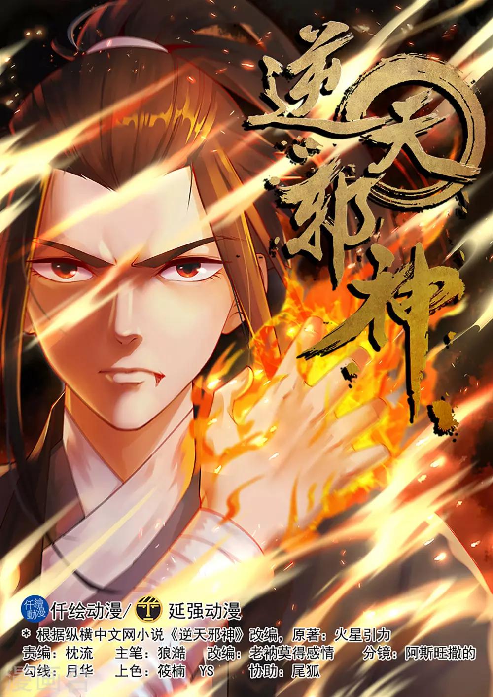 Against the Gods Manhua Chapter 7 – MangaMTL