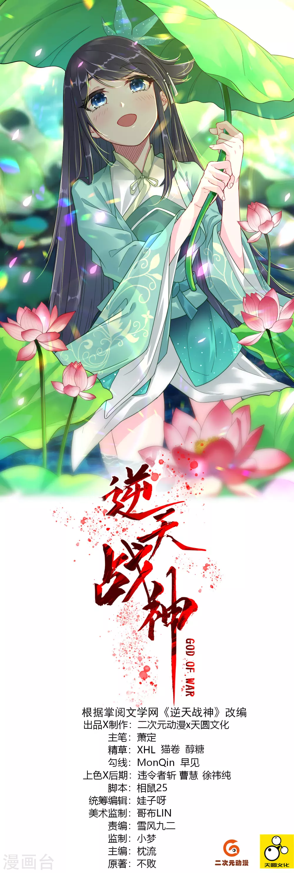 逆天战神 - 第164话 东皇一指 - 1